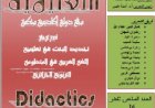 معوقات دراسة اللغة العربية كما يراها طلبة التخصص في جامعة القرويين-المغرب