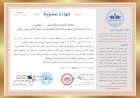 منح شهادة عضوية الاتحاد الدولي للغة العربية للدكتورة ناعيم