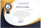 منح شهادة مشاركة من طرف المنتدى التركي للتبادل اللغوي