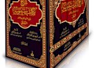 كتاب سيبويه - جميع الاجزاء