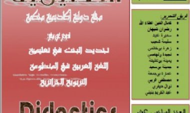 معوقات دراسة اللغة العربية كما يراها طلبة التخصص في جامعة القرويين-المغرب