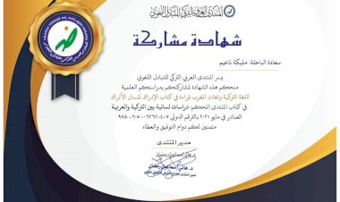 منح شهادة مشاركة من طرف المنتدى التركي للتبادل اللغوي