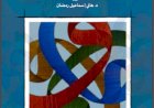 اللّغة التّركية ولغات المغرب ــــ قراءة في كتاب الإدراك للسان الاتراك ــــ